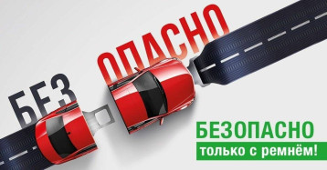 Профилактическое мероприятие "Пристегни себя и ребенка" Профилактическое мероприятие "Пристегни себя и ребенка".
