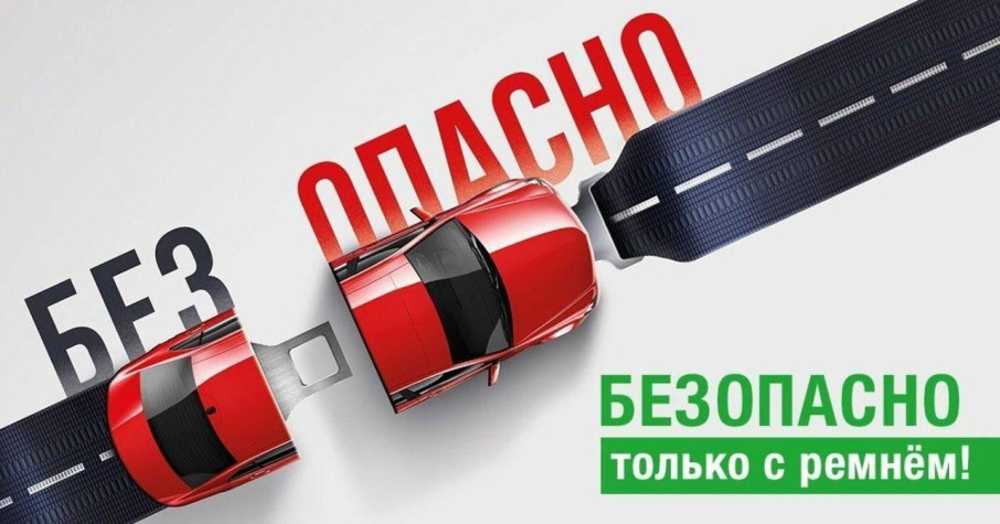 Профилактическое мероприятие "Пристегни себя и ребенка" Профилактическое мероприятие "Пристегни себя и ребенка".